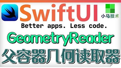 SwiftUI iOS开发 中文入门教学 - 父容器几何读取器 - GeometryReader p.27