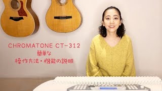 クロマトーンCT-312】簡単な操作方法と機能の説明 - YouTube