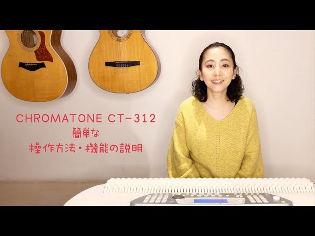クロマトーンCT-312】簡単な操作方法と機能の説明 - YouTube