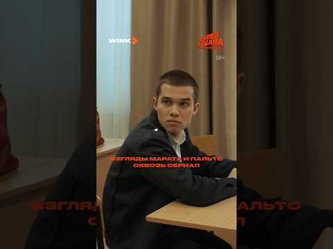 Смотрим на дружбу Марата и Пальто их глазами 