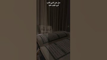 #قرآن #القارئ #ياسرالدوسري صل على النبي اكتب شيء تؤجر عليه 🤍 #اكسبلور #لايك