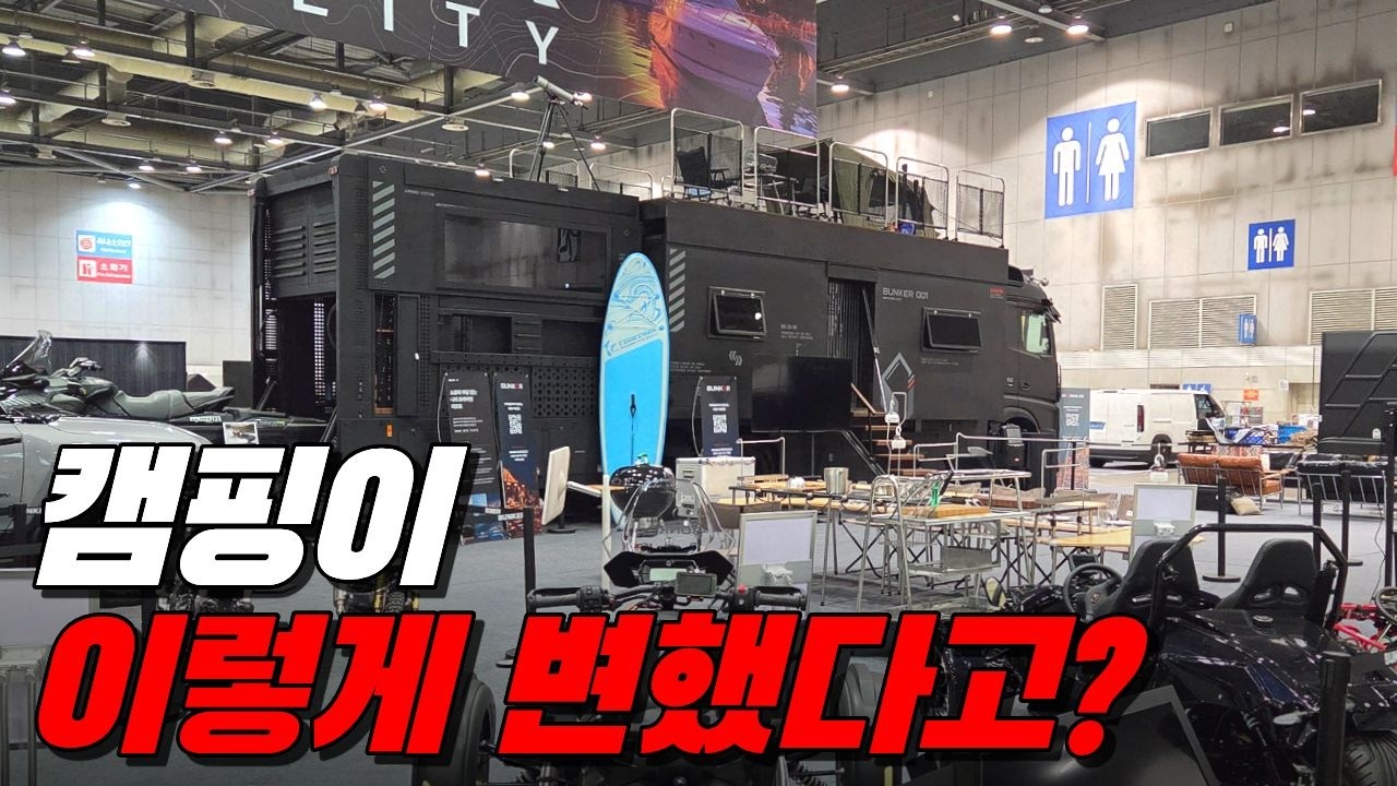 더 커지고, 더 작아지고, 더 편해졌다! 2026 고카프에서 발견한 캠핑의 변화