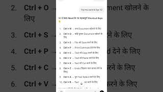 computer short cut keys #ssc #mts #computer #delhipolice