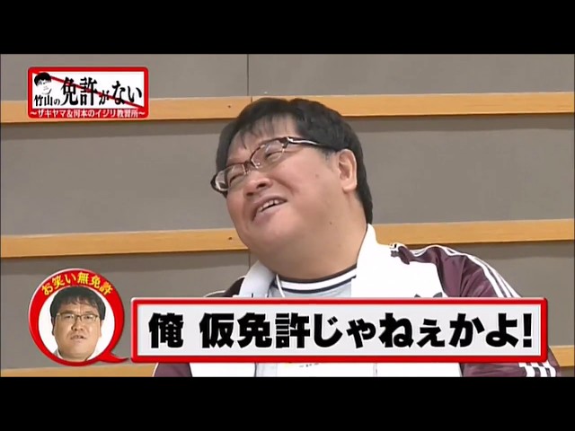 キレ芸カンニング竹山