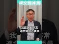 柯文哲出手了！藍白合行動！竟錄製影片喊話：把票投給「國民黨羅廷瑋」