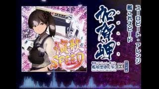 加賀岬 (nmk Eurobeat Mix)