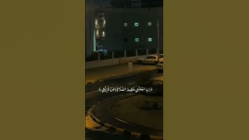 اجر لي ولكم #القارئ_ماهر_المعيقلي #قران