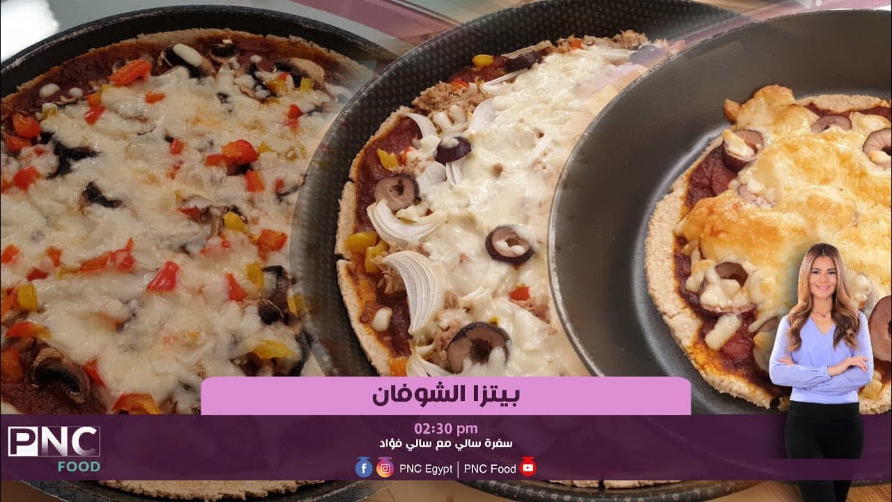 طريقه عمل بيتزا الشوفان | سالي فؤاد