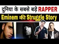 Motivational Video / Rap God Eminem Biography In Hindi / संघर्ष से भरी दास्तान