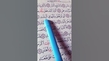 سورة الفجر #الشيخ_ماهر_المعيقلي #قرآن #اكسبلور #القرآن #لايك
