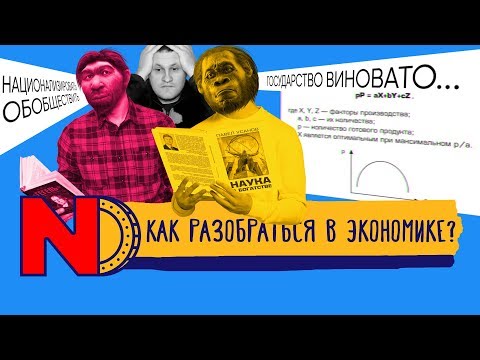 Как разобраться в экономике? ММТ и не только!