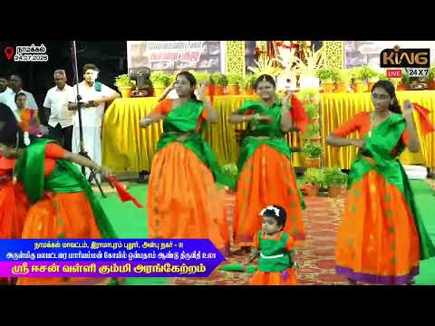 Chinna Malai Song | ஸ்ரீ ஈசன் வள்ளி கும்மி அரங்கேற்றம் நிகழ்ச்சி | அன்பு நகர்-III | நாமக்கல்