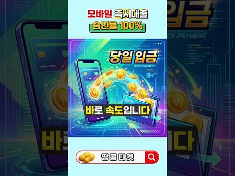 모바일대출 5분 만에 승인받는 법 | 무서류 즉시 입금 완전 가이드