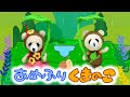 あめふりくまのこ(歌詞付き)おかあさんといっしょ人気曲 バナナ堂あみぐるみ童謡