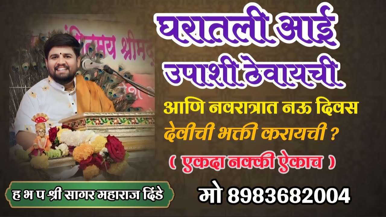 आई माझी मायेचा सागर !! सागर महाराज दिंडे !! Sagar maharaj दिंडे मो 8983682004