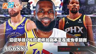 NBA没了詹姆斯 KD 库里半决赛靠啥吸睛？Celtics凯尔特人呼声高｜Edwards’爱德华兹PK约老师剧本正热#nba #basketball #篮球 #湖人 #highlights #体育赛事