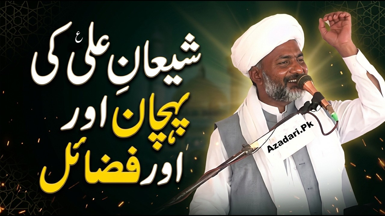 Shiayan e Ali Ki Pehchan Aur Fazail | Maulana Farman Ali Miqdadi