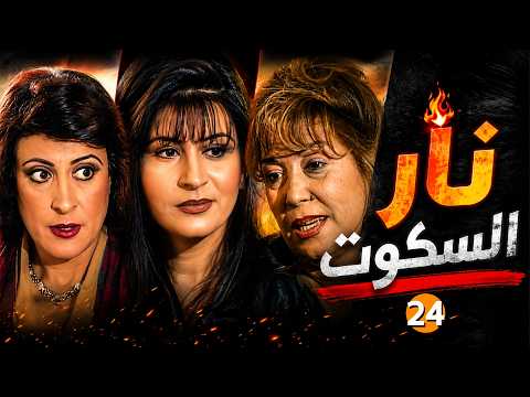 الحلقة 24