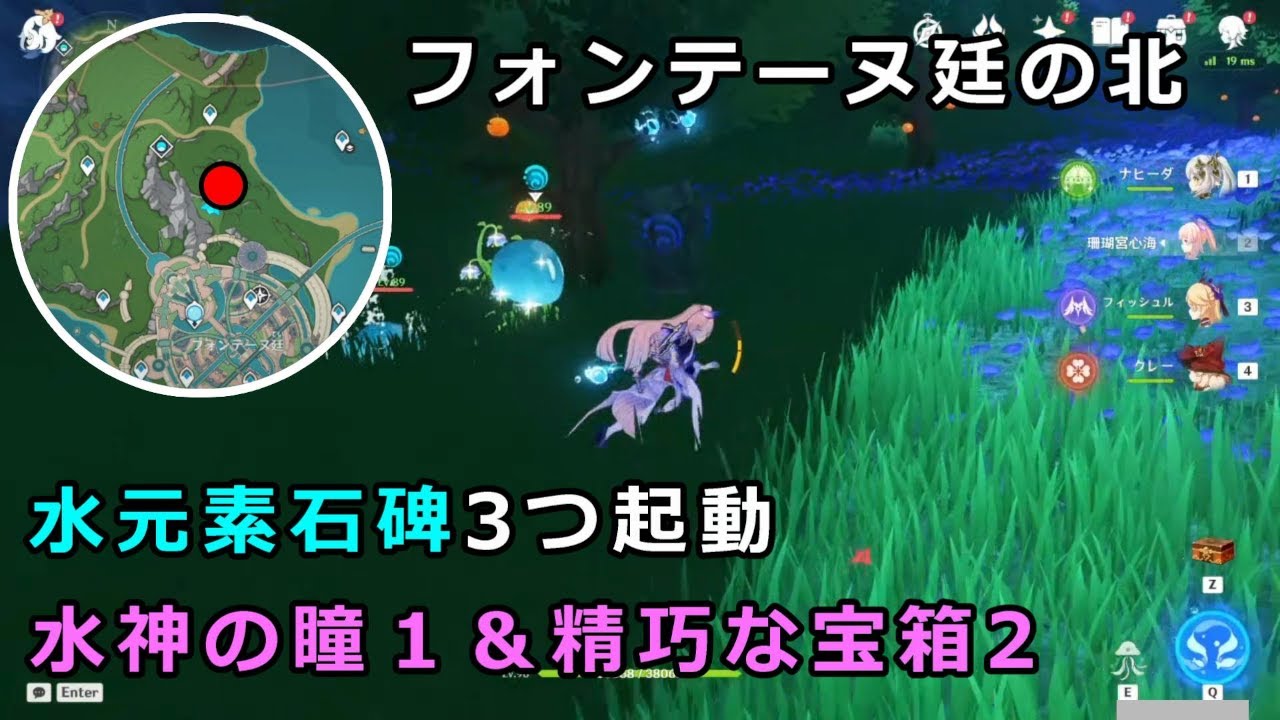 原神】フォンテーヌ廷の北 スライムがいる水元素石碑3つ＆風域装置ギミック 水神の瞳1つ精巧な宝箱2つ【フォンテーヌ廷地区 探索】 - YouTube