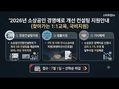 2026년소상공인 경영개선컨설팅 및 법률지원안내(선착순 마감)