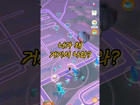 😵‍💫아니 너가 리아코냐구? #포켓몬고 #pokemongo #리아코 #pokemon #단발머리메타몽  #웃긴영상 #피카츄 #모바일게임