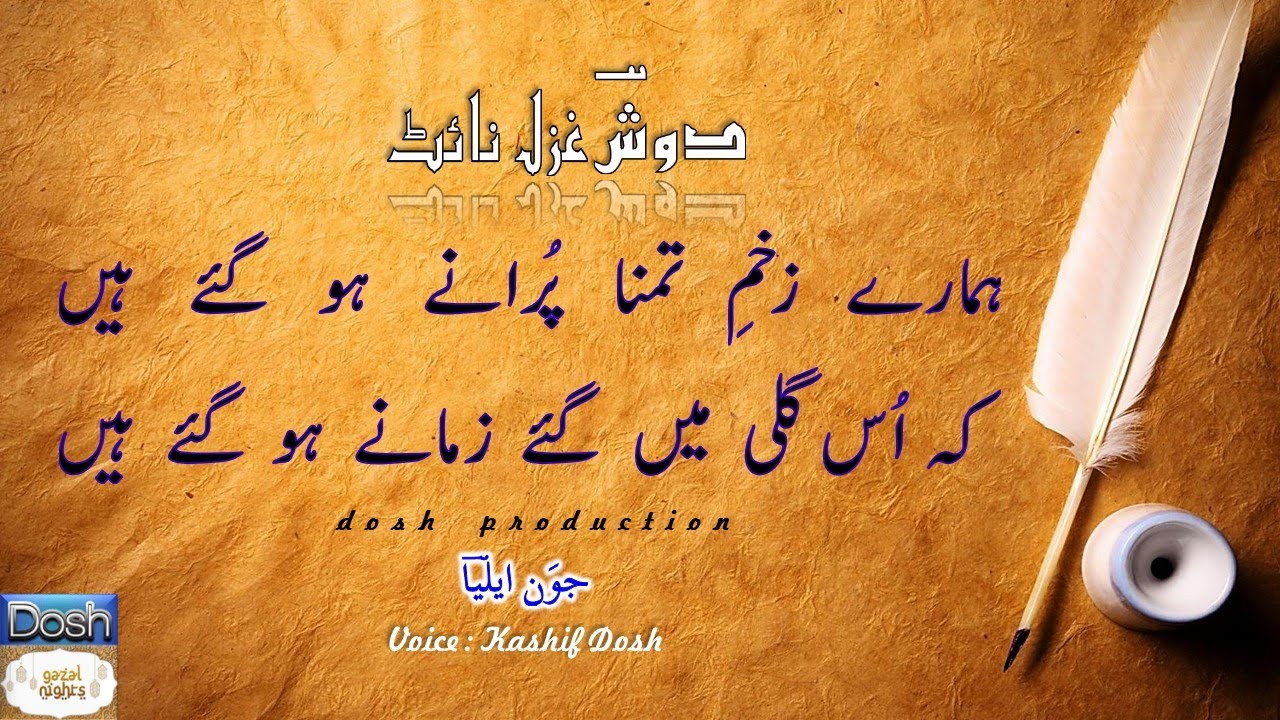 Hamaray Zakham e Tamanna Puranay Ho Ga ay Jaun Elia Poetry Dosh 