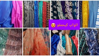 جديد الاثواب الكريب المرشوش/جوهرة موردة/بروكار خفيف والمزيد