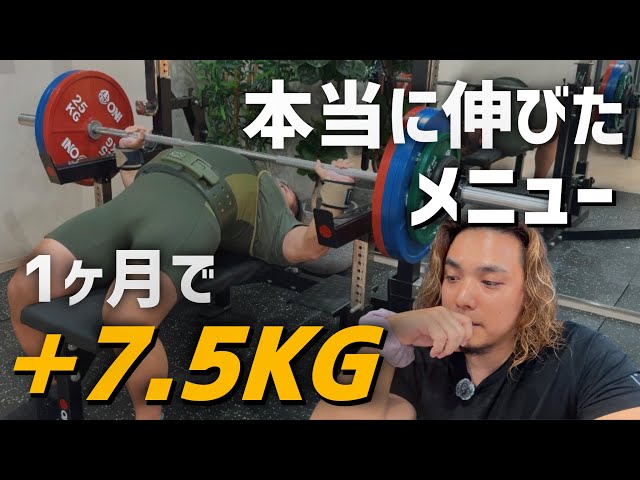 How I Increased My Bench Press from 180kg to 187.5kg in One Month
