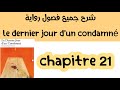شرح رواية Le Dernier Jour D Un Condamnéمترجمة بالعربية Chapitre 21 شرح الفصل 21بالعربية Régional