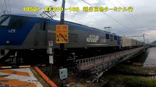 71レ EF210-306 5074レ EF210-116 2071レ EF210-343 5070レ EF210-318 1052レ EF210-163 6月23日