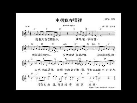 主啊我在這裡  伍偉基  路加福音  24:46-49