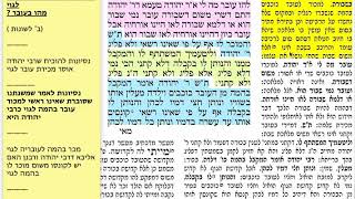 בכורות ב 2 שישי י״ד ניסן תשע״ט Daf yomi Bechoros  daf 2