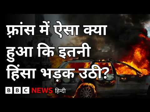 France में Students ने जो प्रोटेस्ट शुरू किया था, उसमें इतनी भीड़ कैसे जुटी? (BBC Hindi)