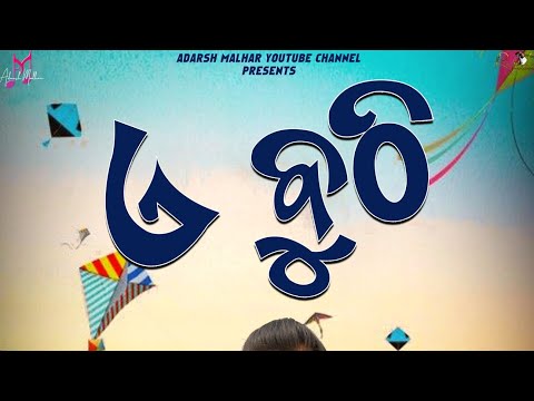 ଏ ବୁଠି | sambalpuri song | Jogesh JOJO | Pretty Priyanka| Adarsh Malhar| JOJO reels