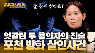 Download Lagu [#BraveDetectives4] A Bloody Hammer and a Mysterious Ledger Found in the Ashes | Summary MP3