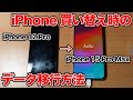 古いiPhoneから新しいiPhoneへのデータ移行と初期設定方法 [ Apple ][ iPhone 15 Pro Max]
