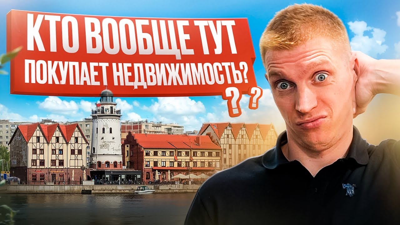 Весна в Калининграде 2026. Гуляем по Центральному району.Кто вообще тут покупает Недвижимость?