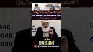 Ehtelam Ka Ilaj In Urdu Ahtlam Kyo Hota He? Ehtelam Ko Rokne Ka Tarika Dr M Arshad Jawed