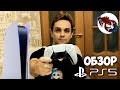 🎮Купил PS5 на старте! | Распаковка | Обзор | Тест