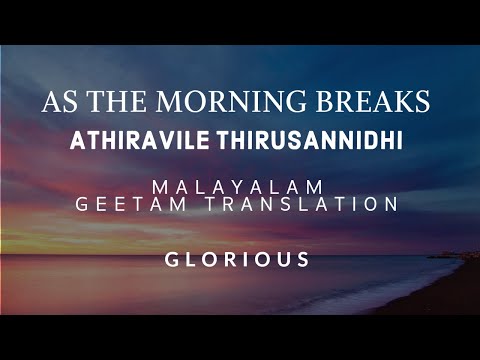 athiravile thiru sannidhi song