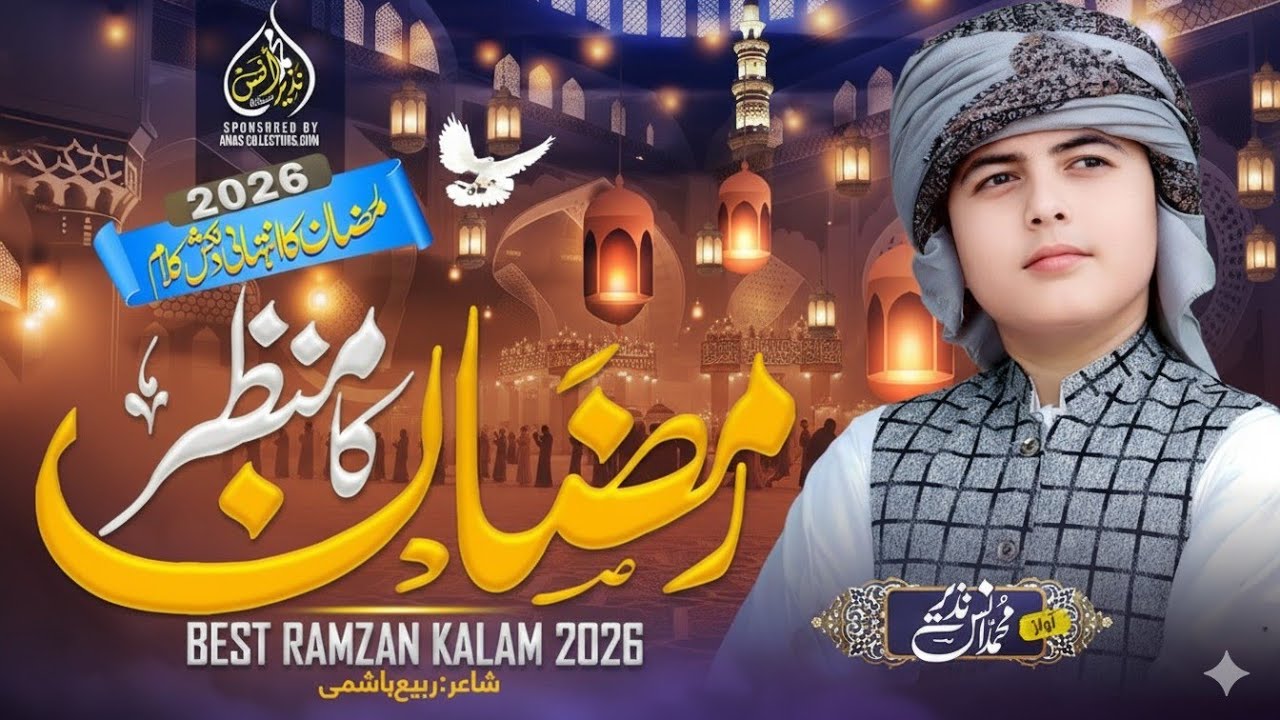Ramzan Naat 2026 | Ramzan Ki Ronaq | Ramzan Ka Manzar Kiya Khiye | Muhammad Anas Nazeer