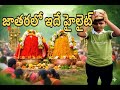 Sammakka Sarakka Jathara Vlog | Agrahampad Village #vivaanthoviharamm #medaram #trending #warangal