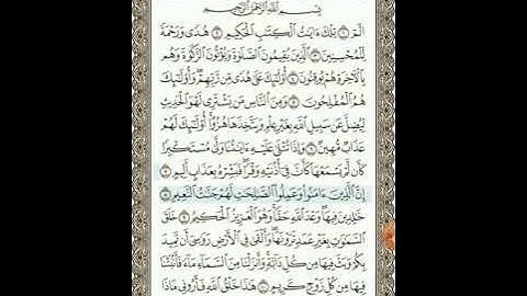 سورة لقمان ( 8 - 11 ) مكررة للحفظ / المستوى الثالث والرابع