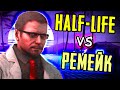 Black Mesa vs Half-Life: В чем отличия? 🔍
