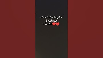 انشرهاا #قرآن #ياسر_الدوسري #سورة_المؤمنون #cake #اكسبلور #القزابري #ai #لايك #المصحف #duet