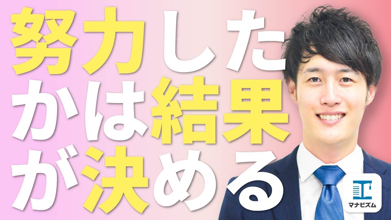 「頑張った」かどうかは自分ではなく、結果が決める〈マナビズム合格応援談～八澤先生編～〉