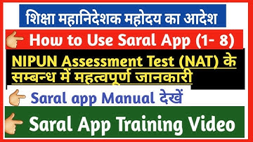 🔴 निपुण टेस्ट | How to use Saral App (Class 1-8 )|Nipun Assessment test |NAT| shiksha Mahanideshak