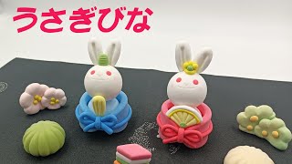 ひな祭り】かわいい！うさぎのおひな様の作り方【天使のねんど・紙粘土