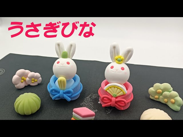ひな祭り】かわいい！うさぎのおひな様の作り方【天使のねんど・紙粘土