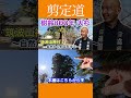 《樹齢800年》万葉集にも歌われるパワースポット筑波山の大杉 #剪定方法 #庭作業 #庭木の管理 #お出かけ #パワースポット #巨木 #杉 #筑波